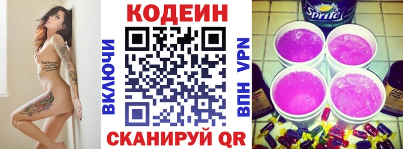 купить сайты Гай Codein Purple Drank